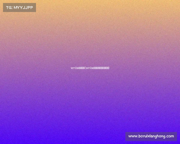 wnba赛事回放(wnba比赛录像场次全程回放)