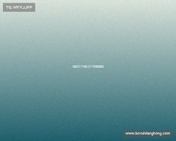 乓兵球2019赛事,2019乒乓球公开赛 乓兵球2019赛事,2019乒乓球公开赛