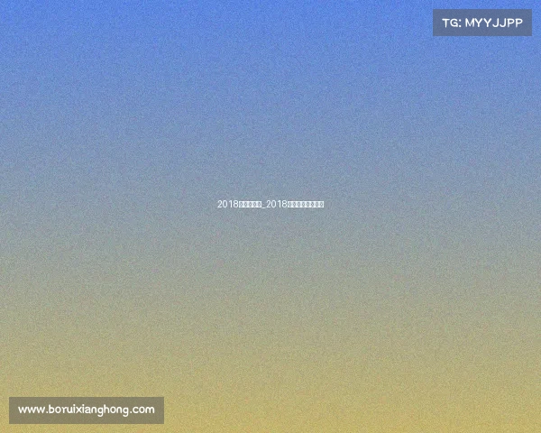 2018青少年赛事_2018年全国青少年田径