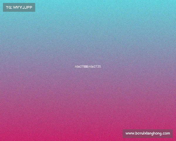 nba27日赛事;nba2720.